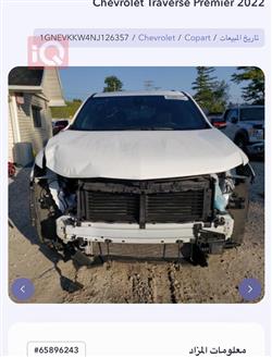 شيفروليه ترافرس